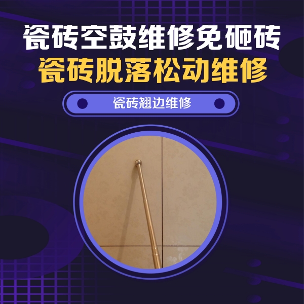 六盘水瓷砖空鼓维修公司分享瓷砖胶的施工厚度对瓷砖空鼓有哪些影响