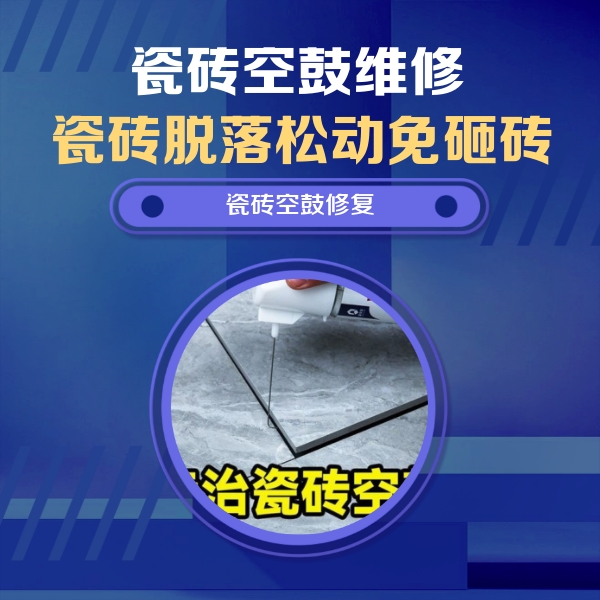 六盘水瓷砖空鼓维修公司分享卫生间瓷砖翘边维修的方法
